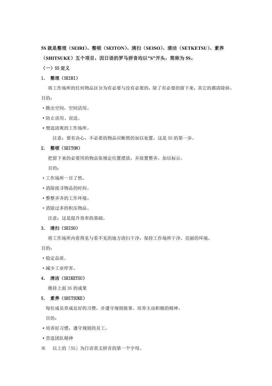 5S就是整理-整顿-清扫-清洁-素养.doc_第1页