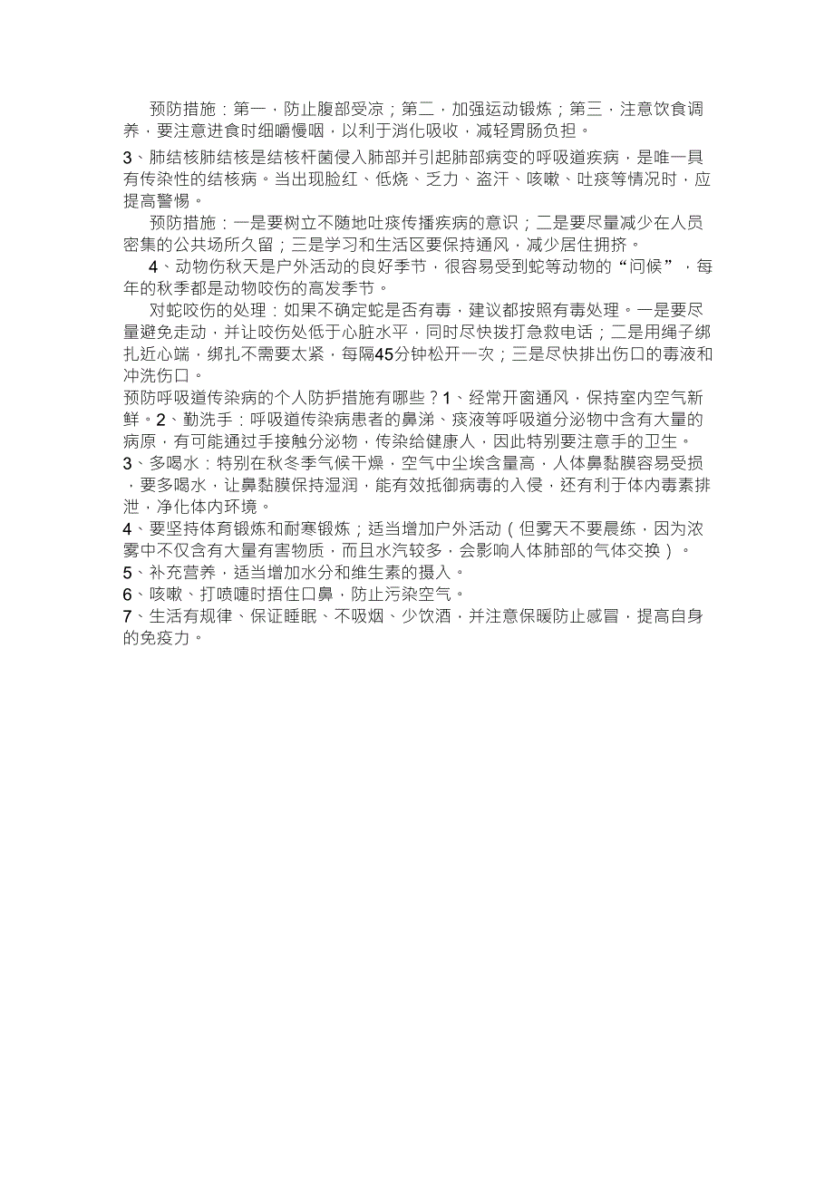 小学生常见病、多发病防治措施_第3页