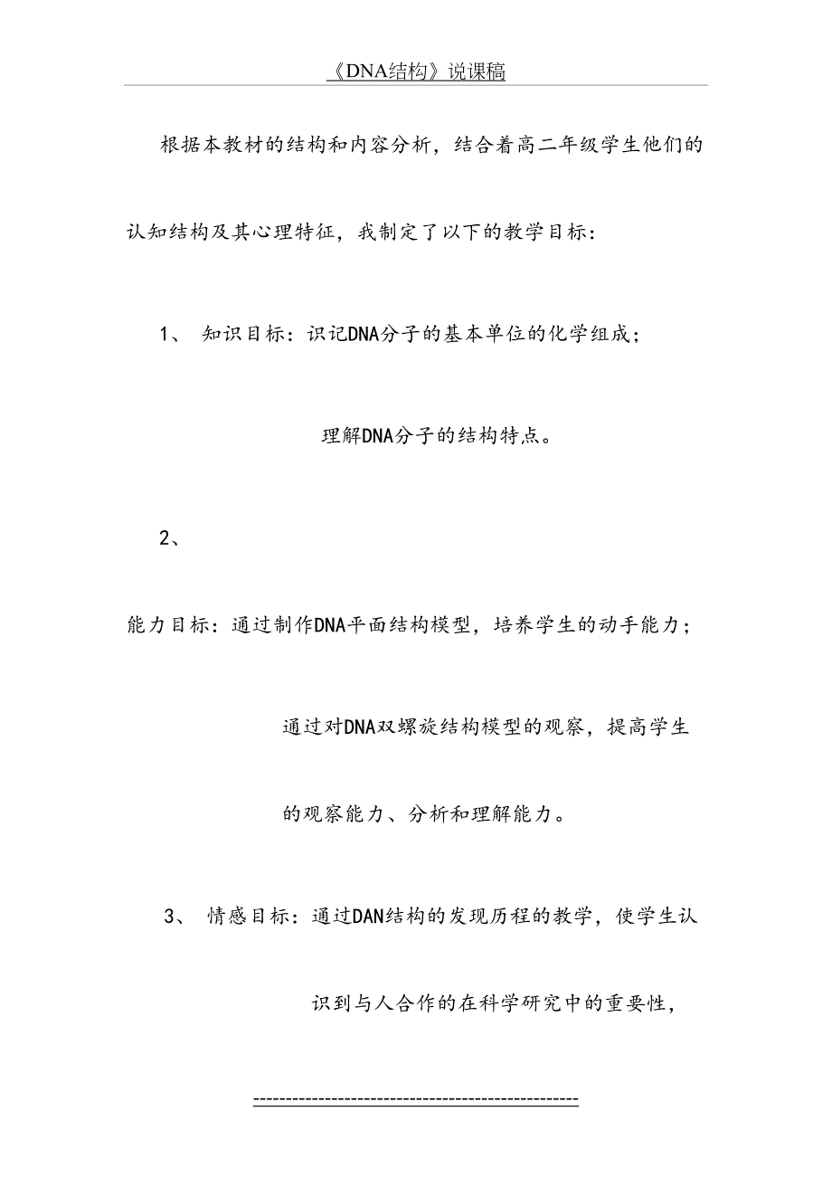 《DNA分子的结构》说课稿_第3页