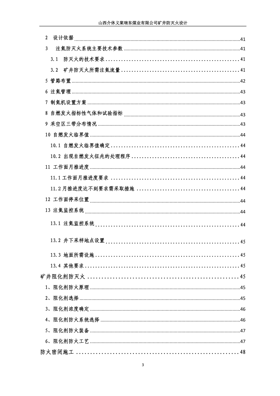 介休瑞东矿井防灭火设计-方案书---毕业论文_第3页