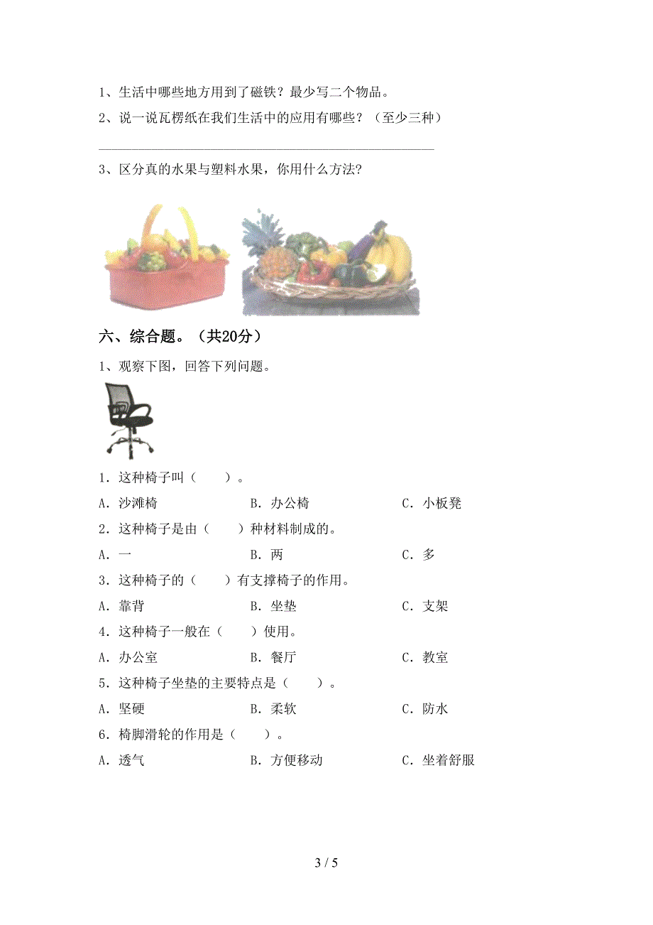 人教版二年级科学上册期中试卷带答案.doc_第3页