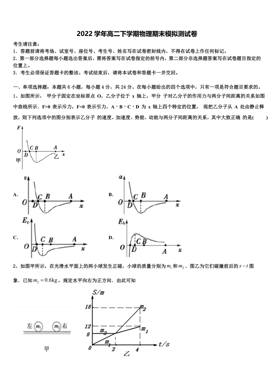 2022学年安徽省滁州市英华物理高二下期末综合测试模拟试题(含解析).doc_第1页