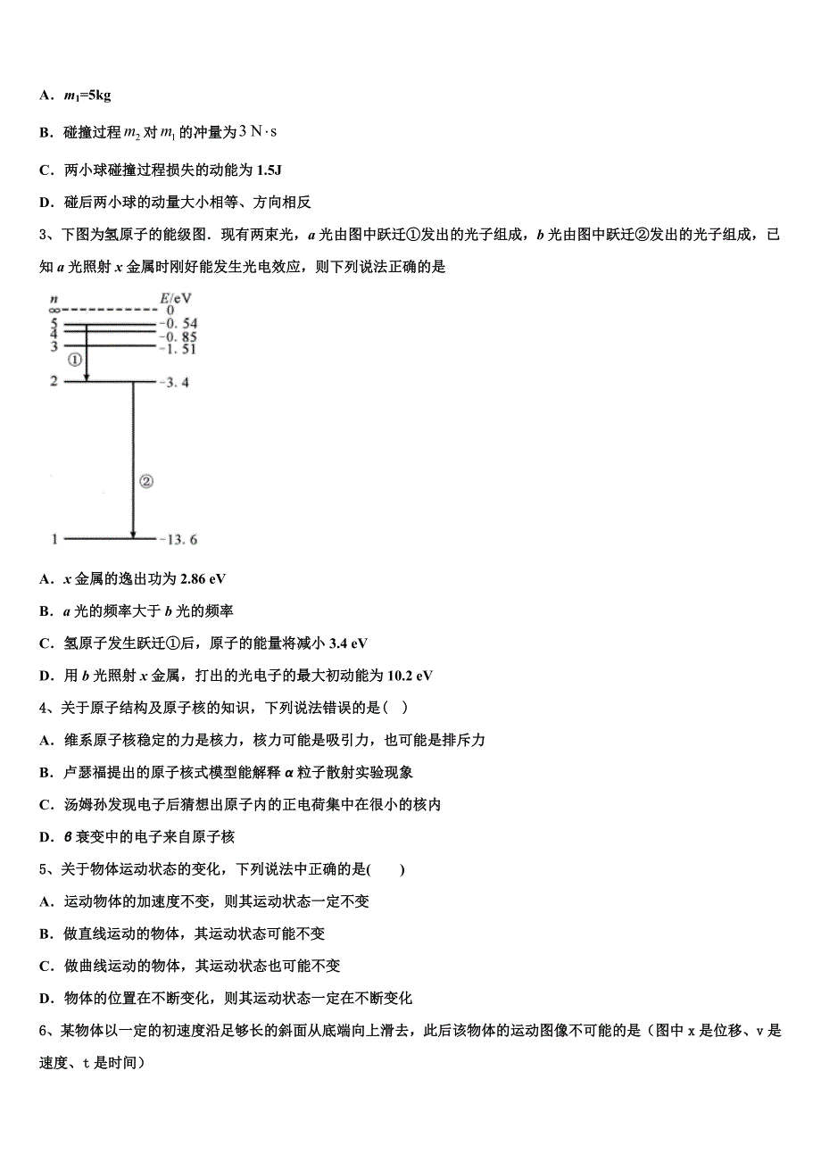 2022学年安徽省滁州市英华物理高二下期末综合测试模拟试题(含解析).doc_第2页