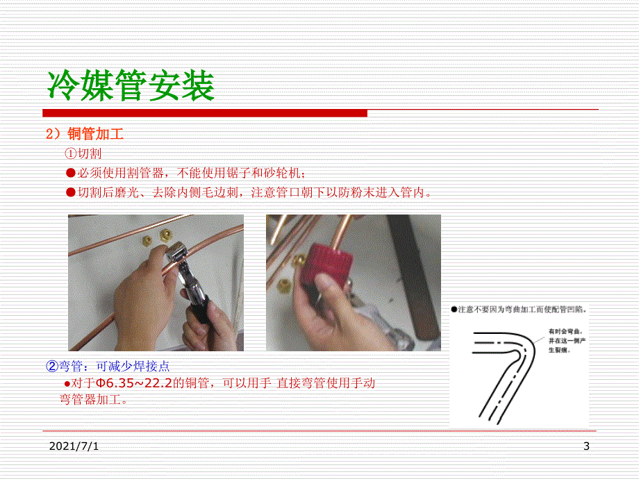 冷媒管安装工程_第3页