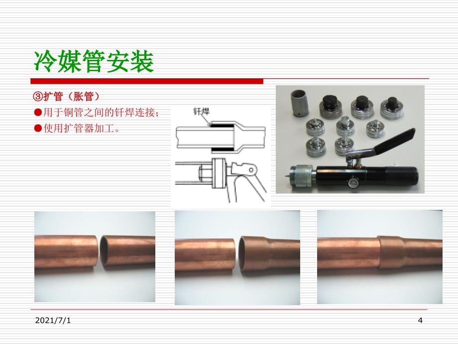 冷媒管安装工程_第4页