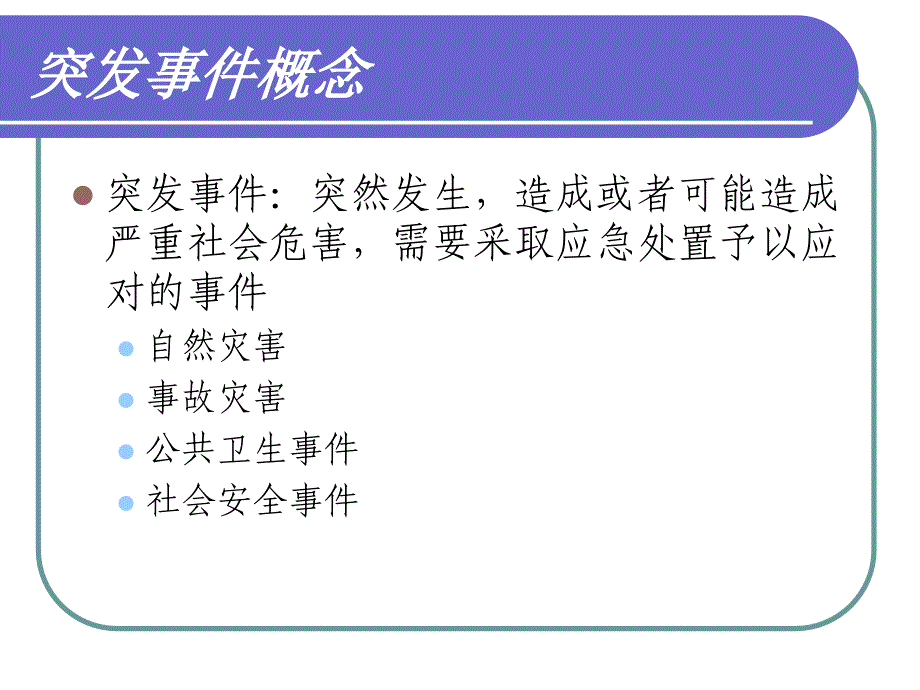 医院突发事件应急预案与处理.ppt_第2页