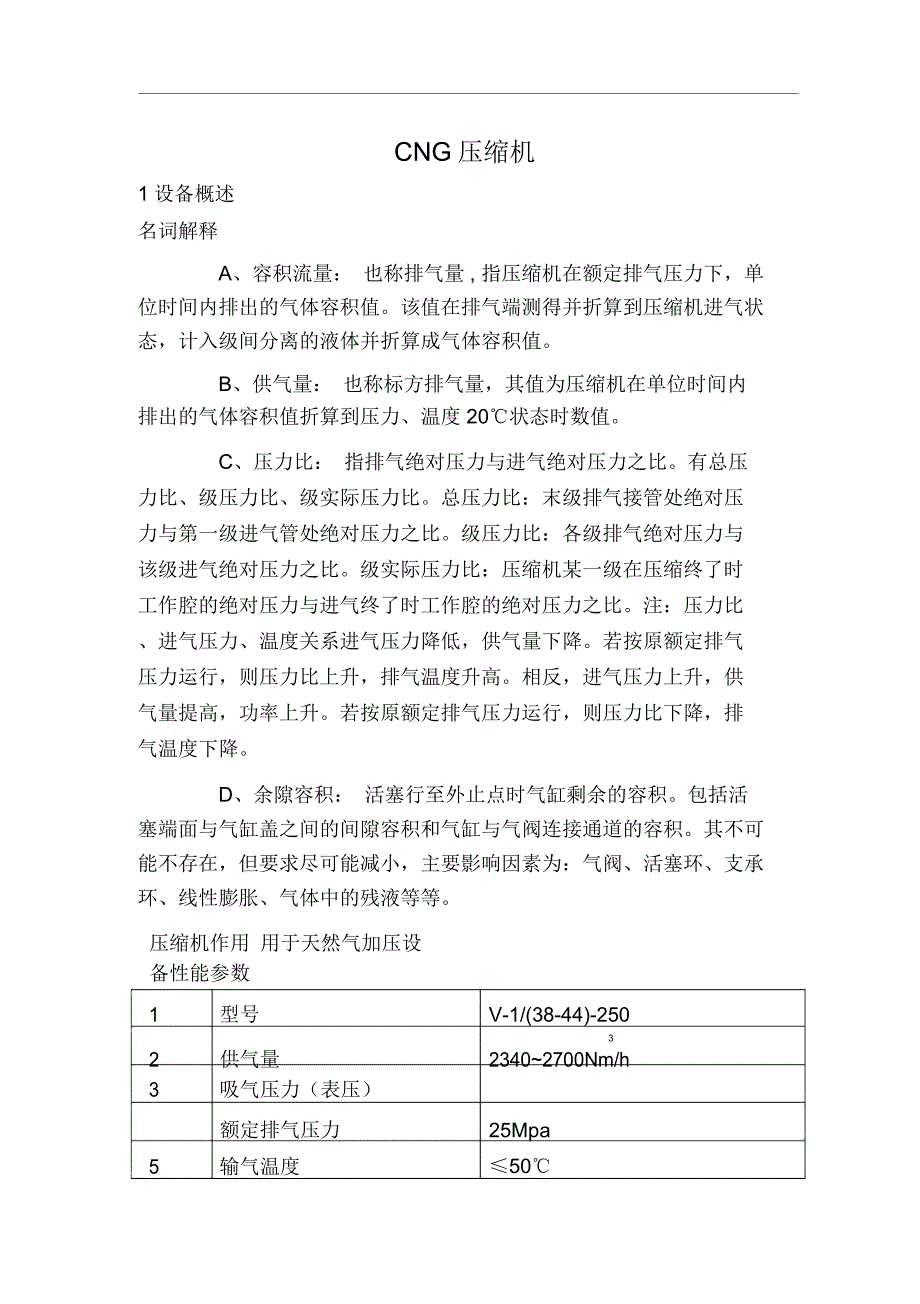 CNG母站压缩机操作规程_第1页