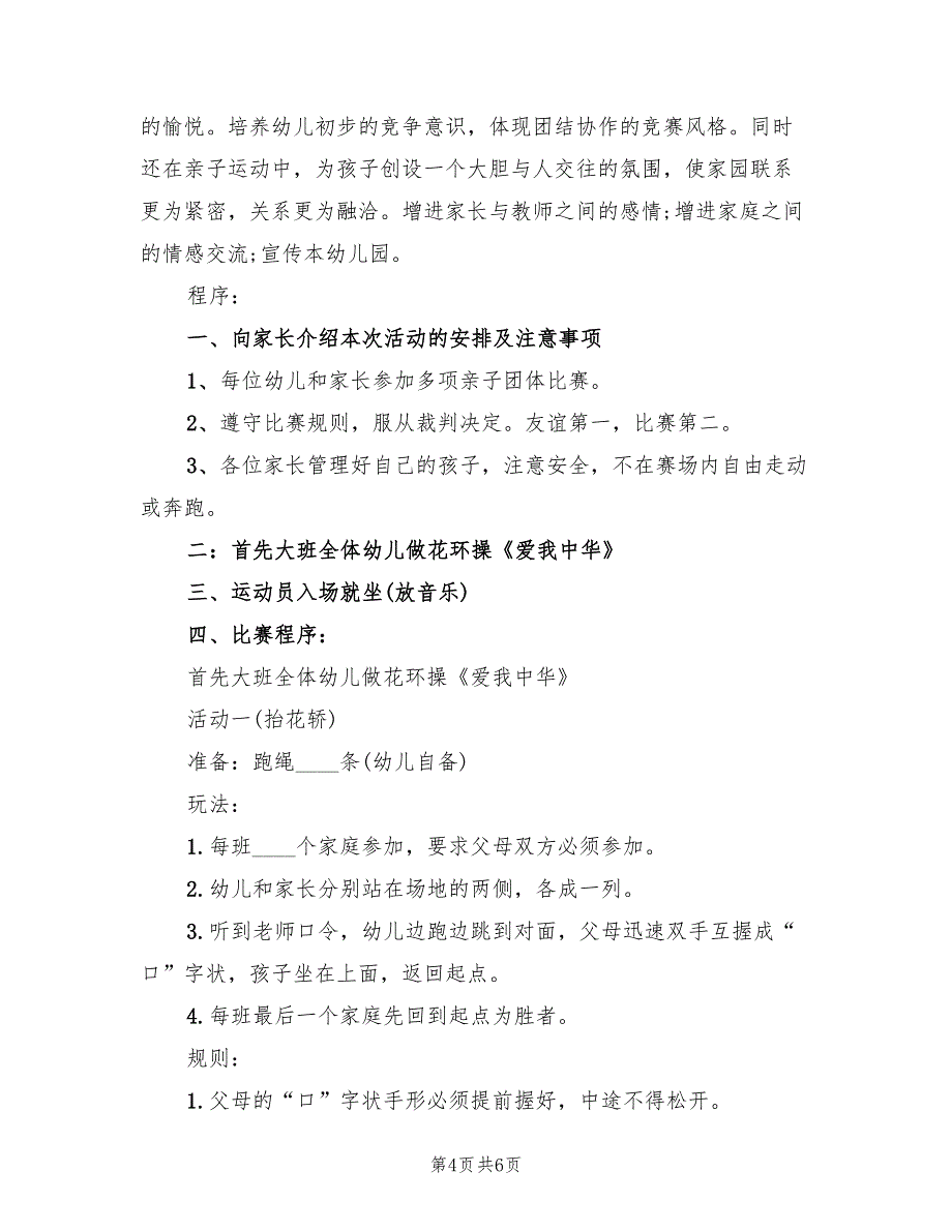 幼儿运动会方案趣味运动会方案（2篇）_第4页