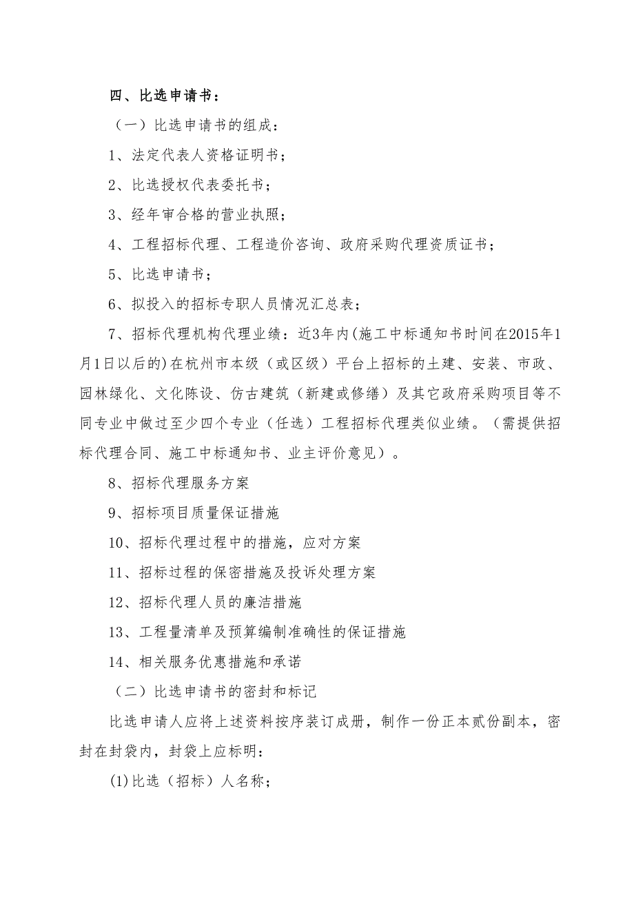 杭州动物园项目招标代理服务_第4页