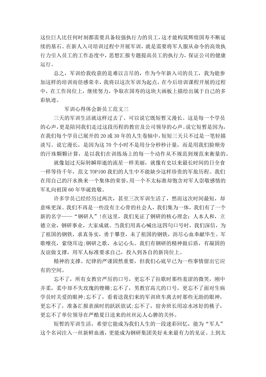 20XX年8月军训心得体会范文_0_第3页