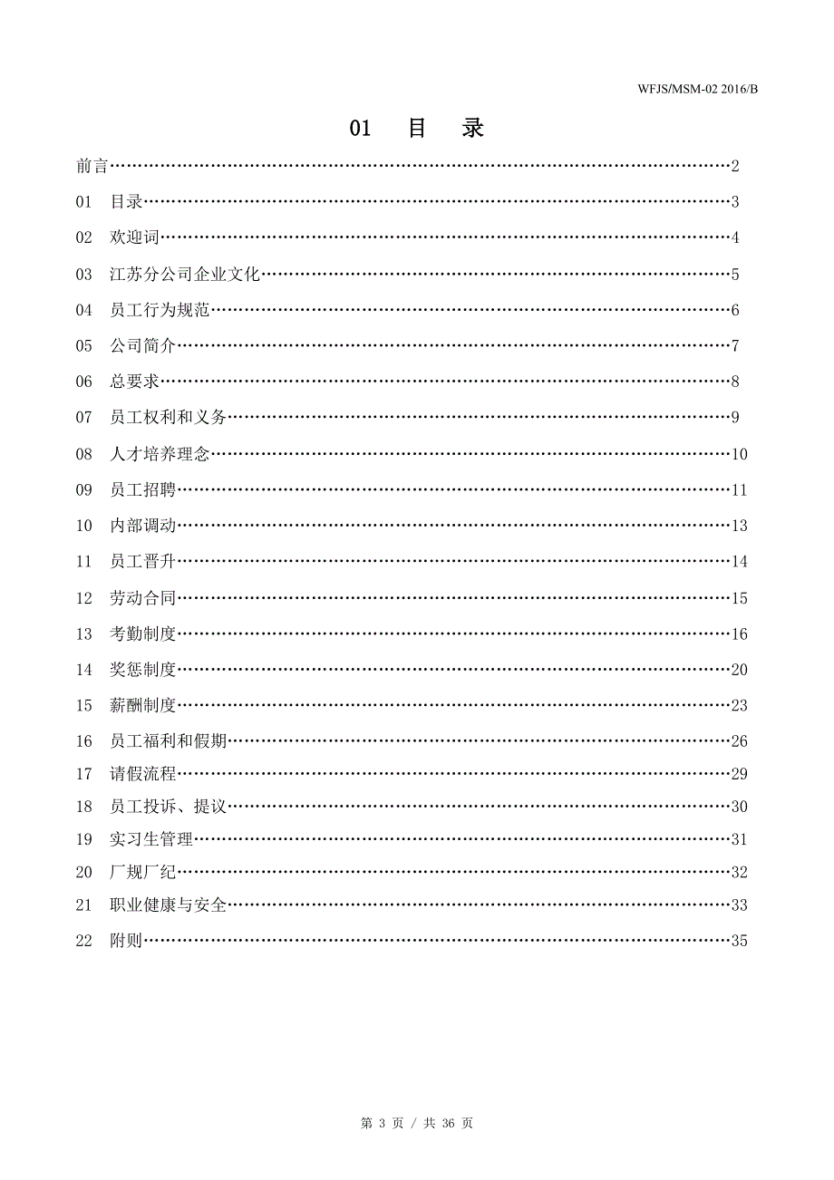 纸塑包装材料公司员工管理手册.doc_第3页