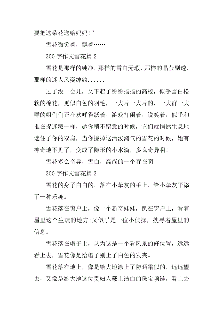 2024年300字作文雪花_第2页