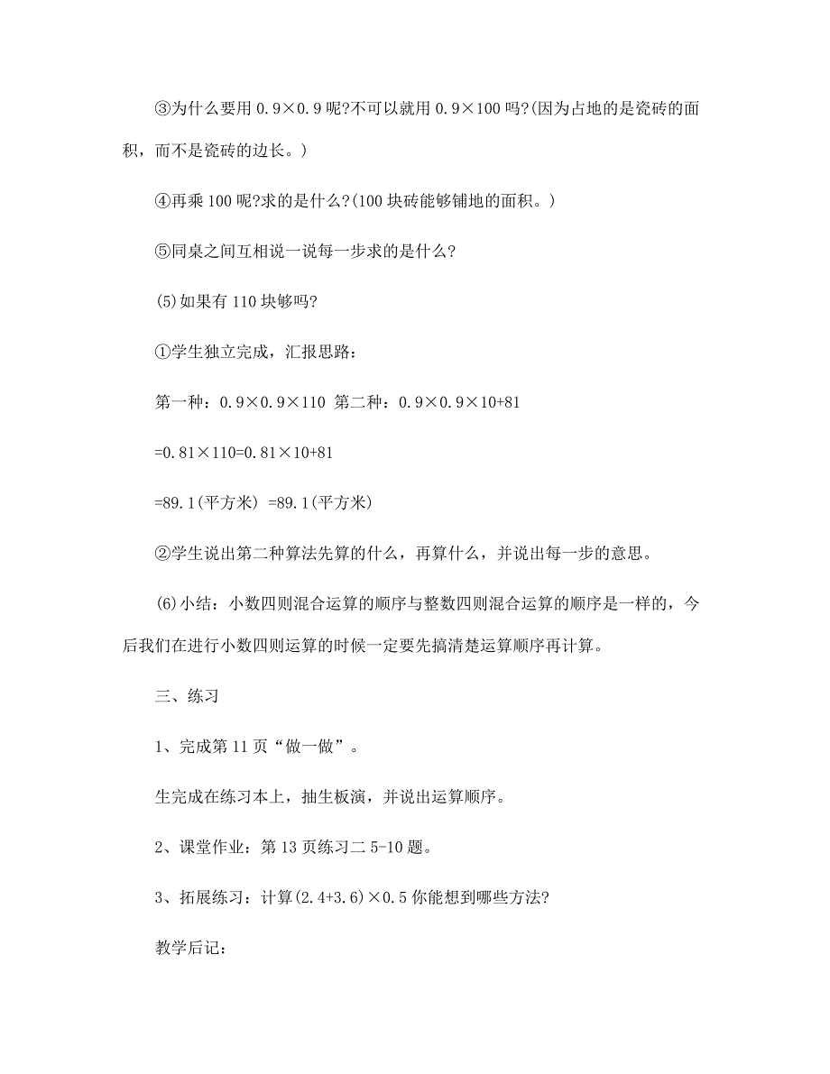 2022年小学五年级数学校本课程教案5篇_第3页