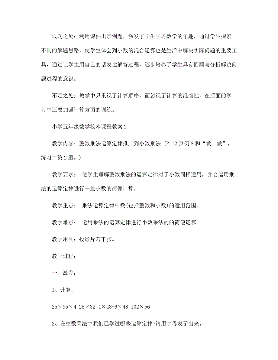 2022年小学五年级数学校本课程教案5篇_第4页