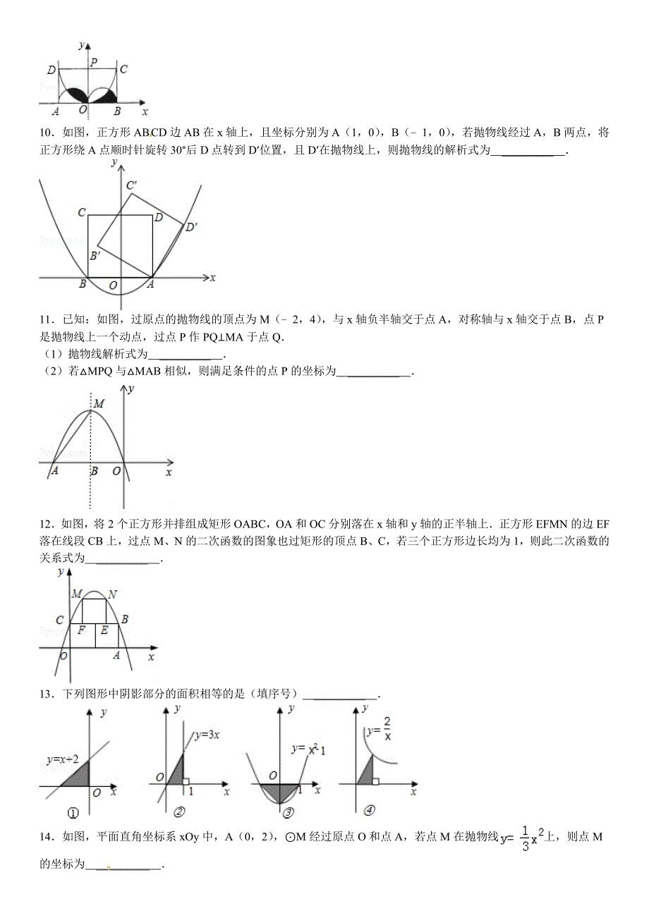 华师大版九年级数学下：26.3.4二次函数综合题1含答案_第3页