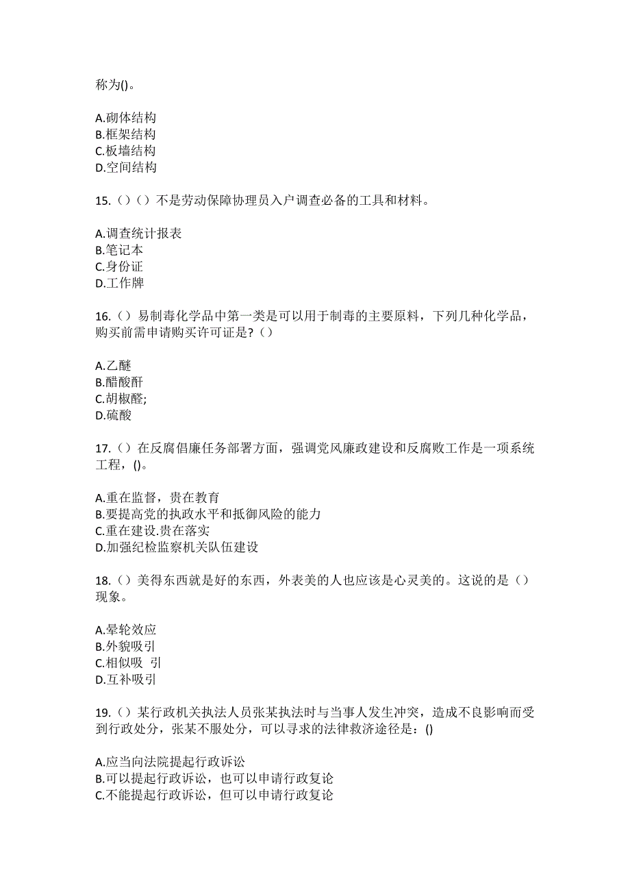 2023年安徽省亳州市利辛县汝集镇汝元村社区工作人员（综合考点共100题）模拟测试练习题含答案_第4页