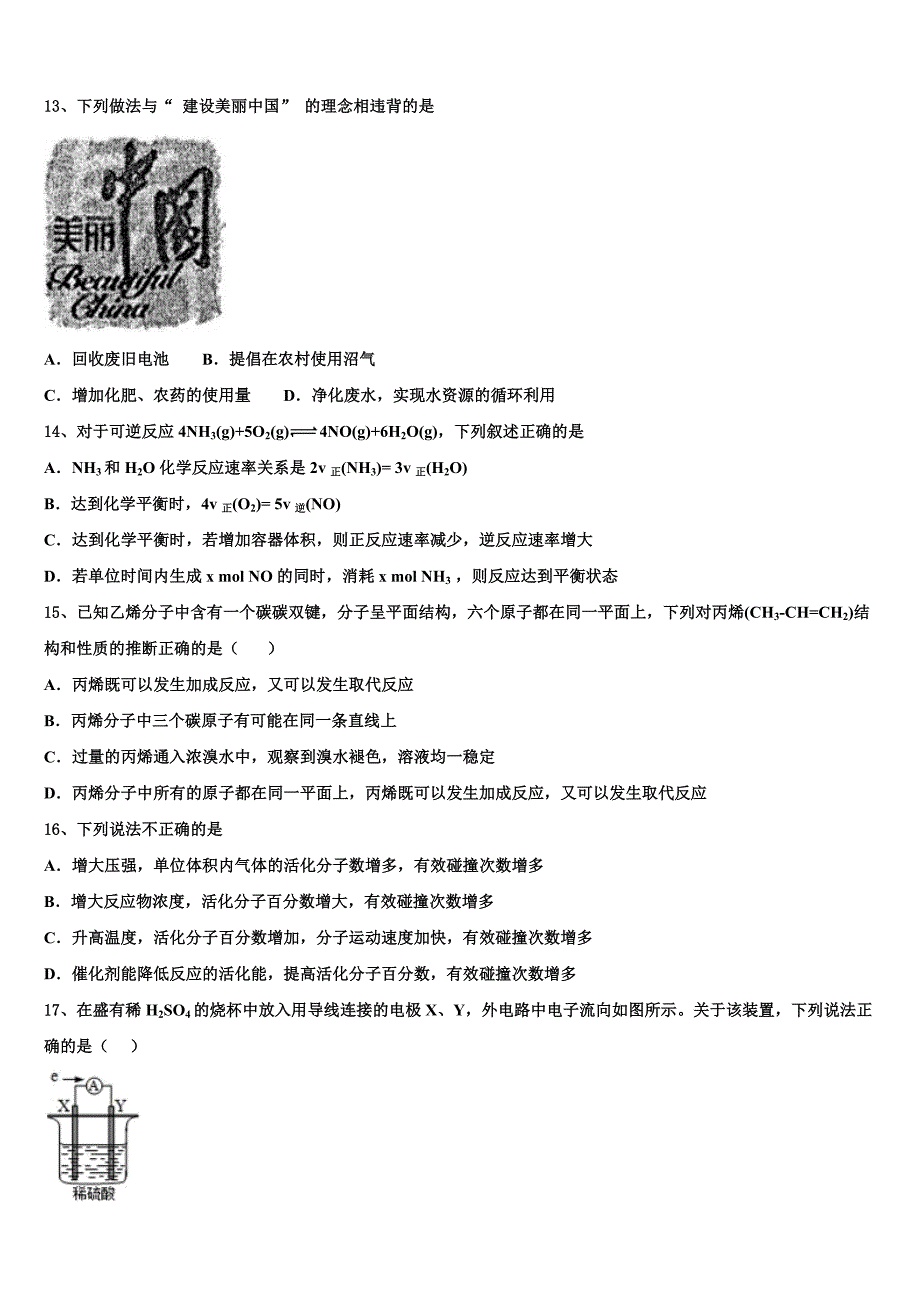 黑龙江省虎林市2023学年化学高一下期末综合测试模拟试题（含答案解析）.doc_第3页