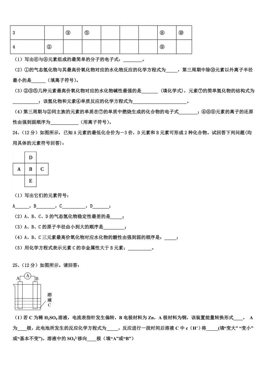 黑龙江省虎林市2023学年化学高一下期末综合测试模拟试题（含答案解析）.doc_第5页