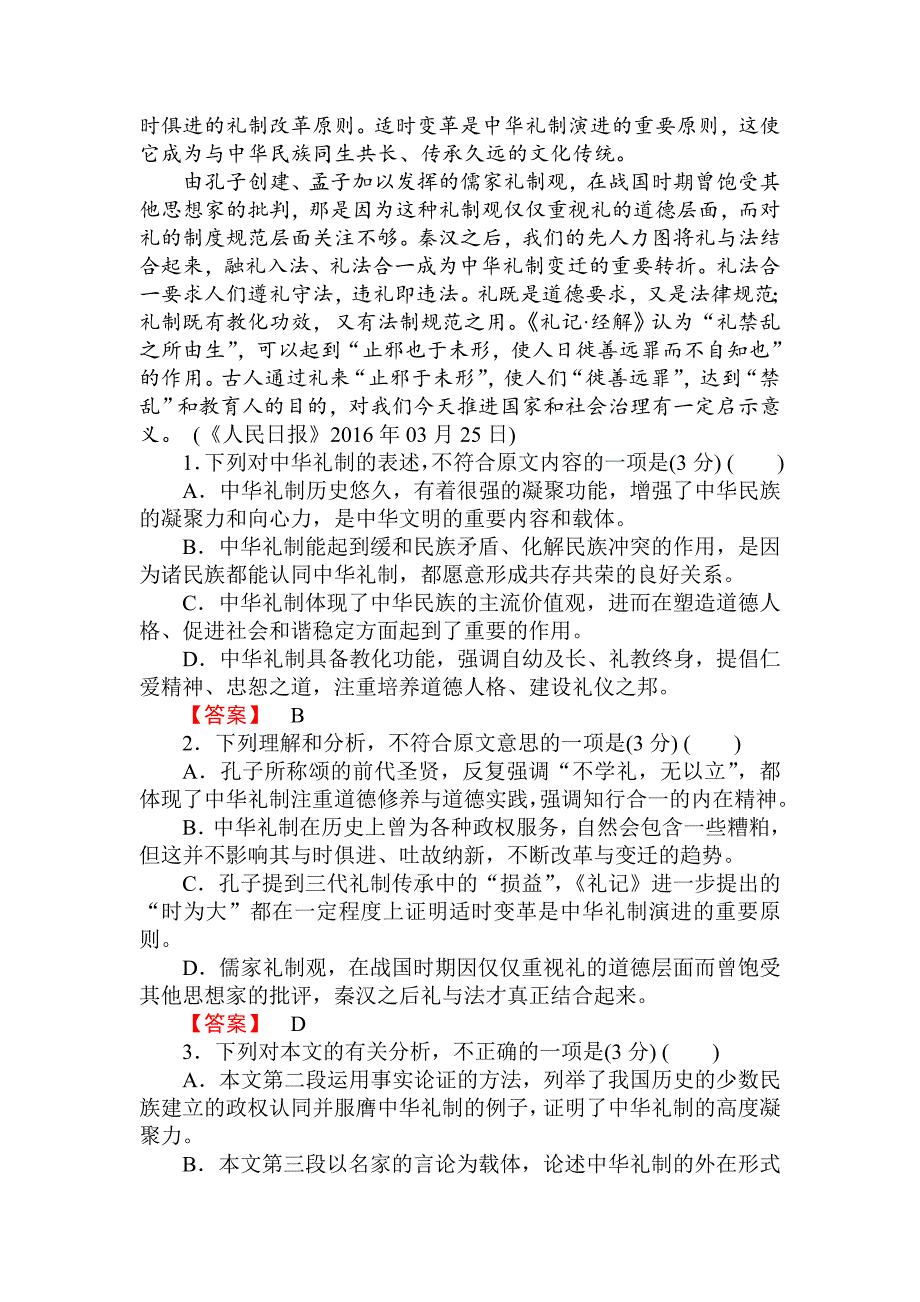 精品人教版高一语文必修二课时作业： 第一单元 过关检测卷 含答案_第2页