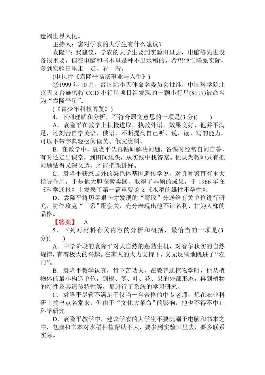 精品人教版高一语文必修二课时作业： 第一单元 过关检测卷 含答案_第5页