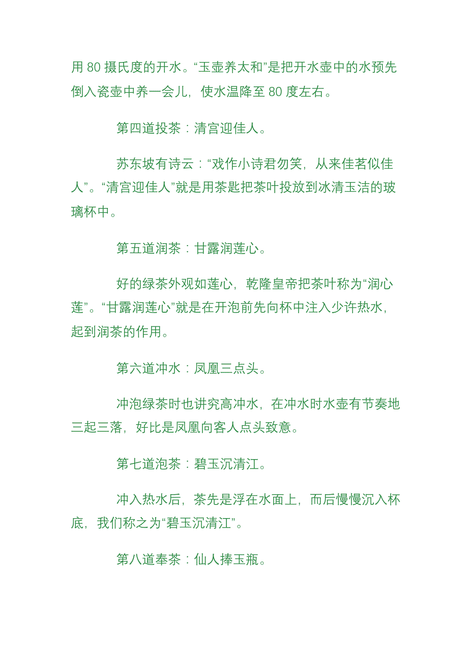 鉴赏绿茶茶艺十二道.doc_第3页