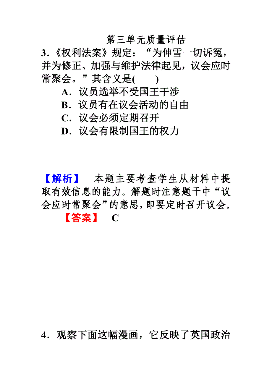 必修一第三单元质量评估（Word有详解答案）_第1页