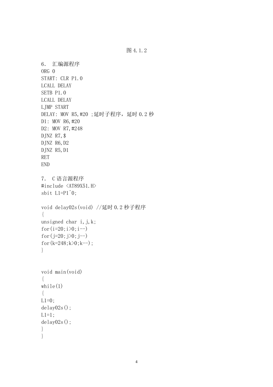单片机编程学习资料_第4页