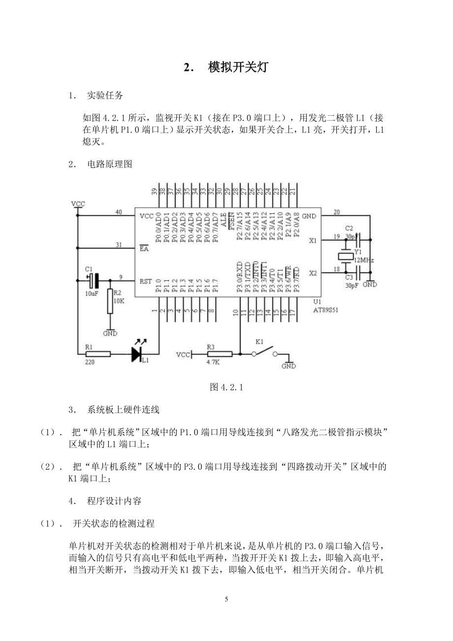 单片机编程学习资料_第5页