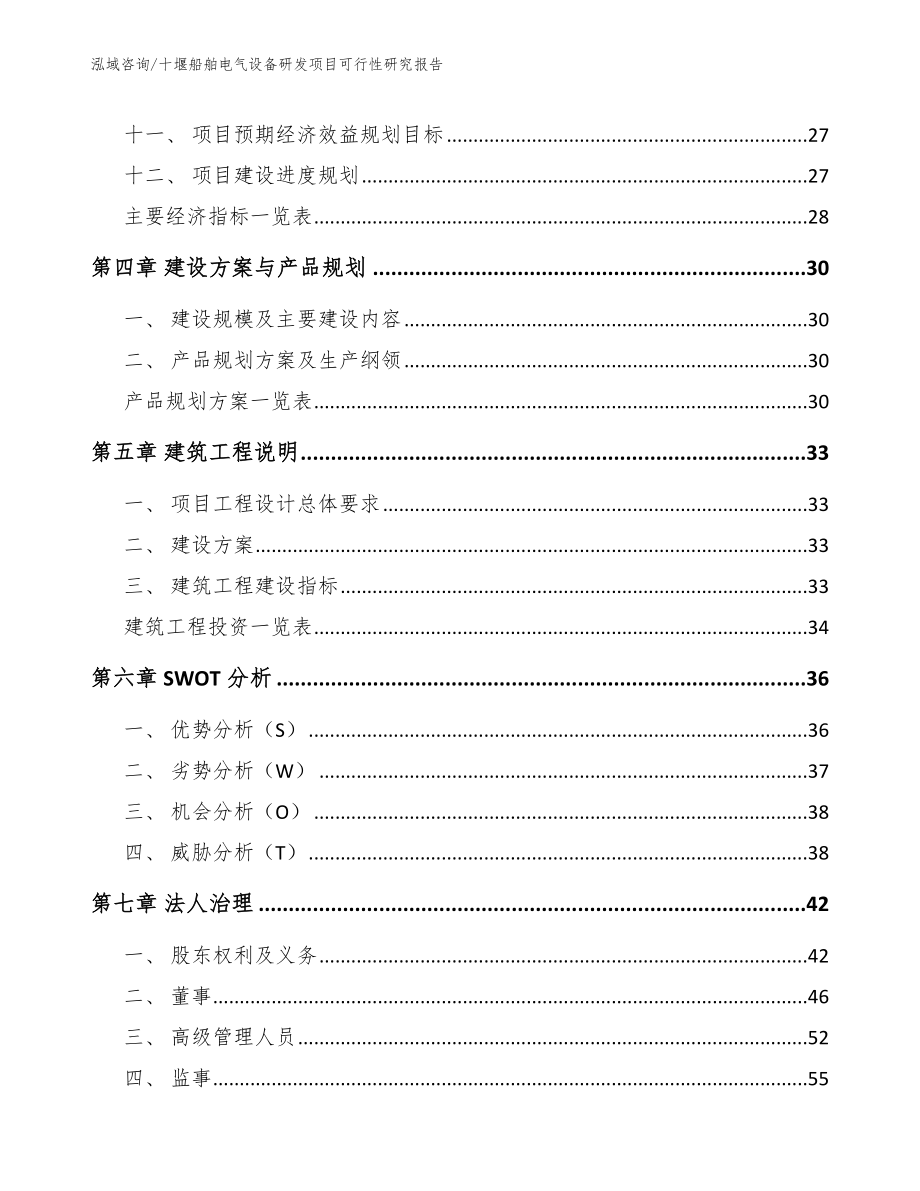 十堰船舶电气设备研发项目可行性研究报告【模板范本】_第2页