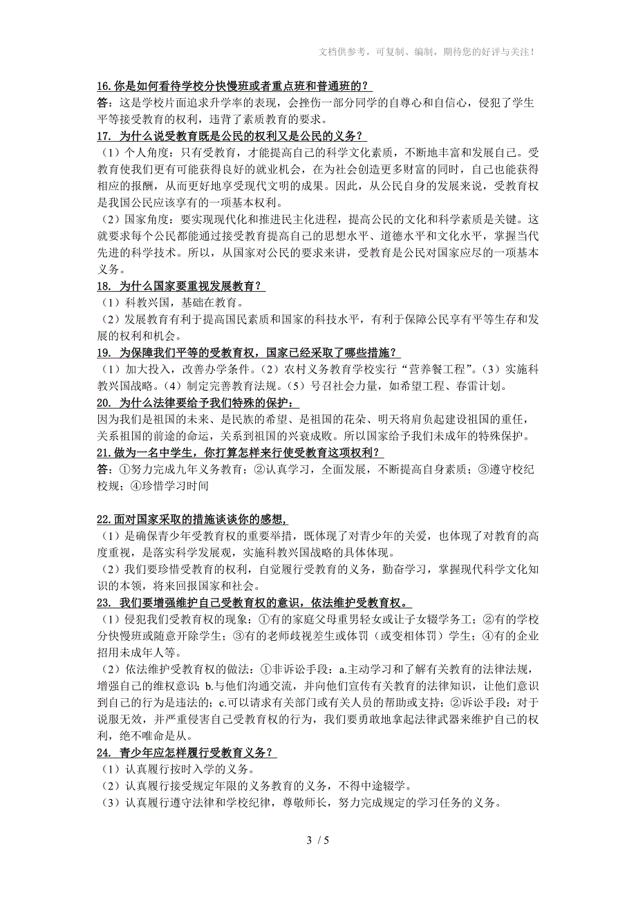 思想品德七年级上册第一课新天地新感觉知识要点归纳_第3页