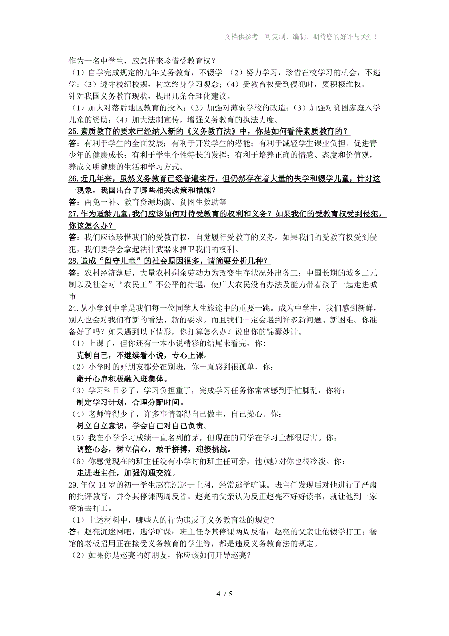 思想品德七年级上册第一课新天地新感觉知识要点归纳_第4页