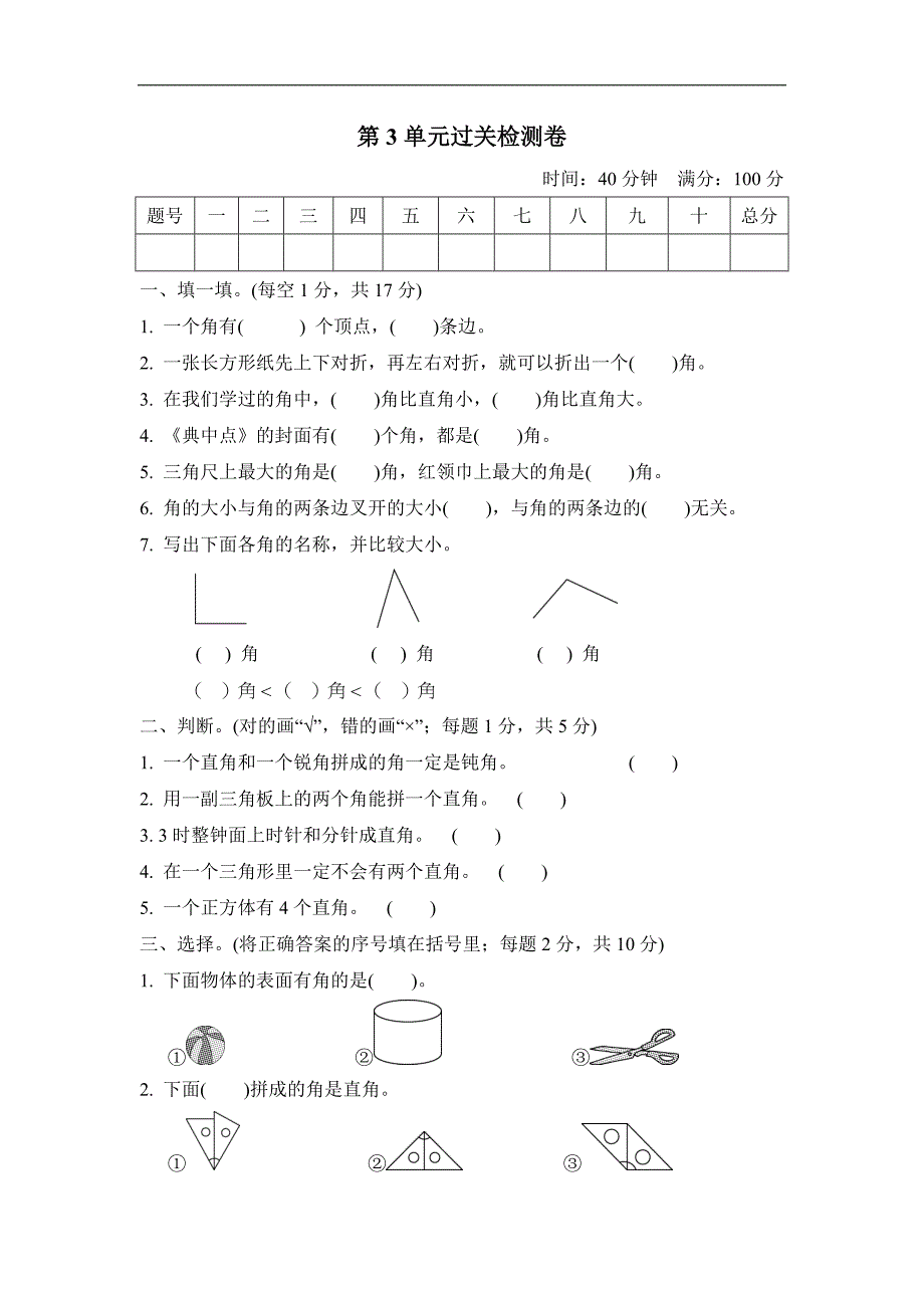 人教版数学二年级上册第三单元过关检测卷_第1页