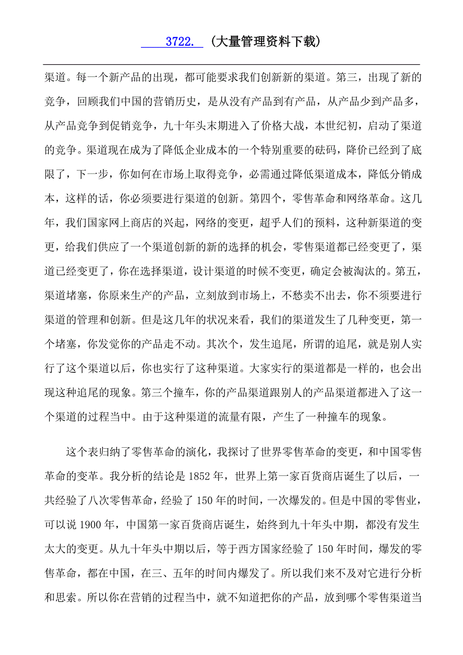 清华大学经管学院副教授李飞谈营销渠道管理创新._第2页