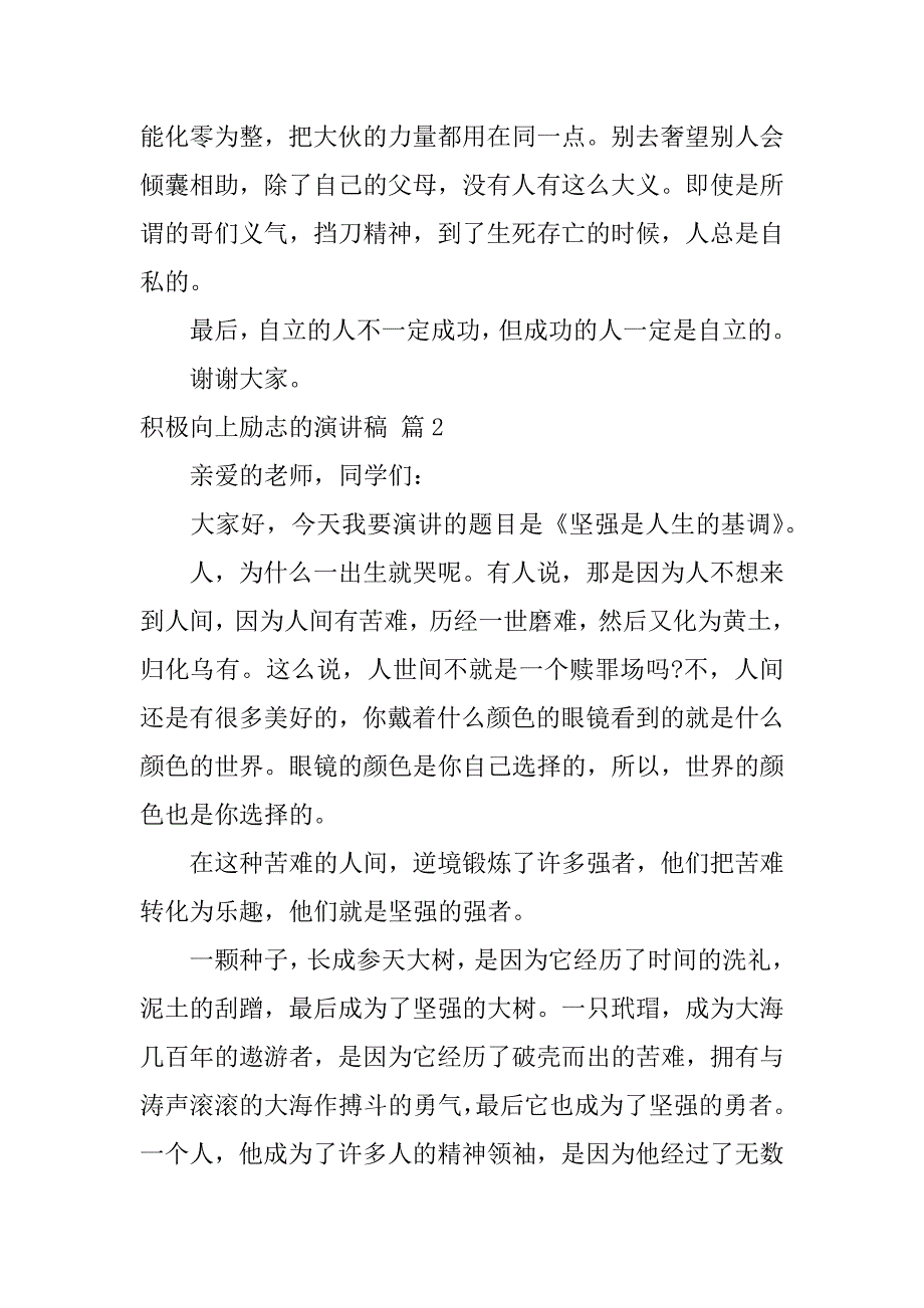 2023年积极向上励志演讲稿13篇（2023年）_第2页