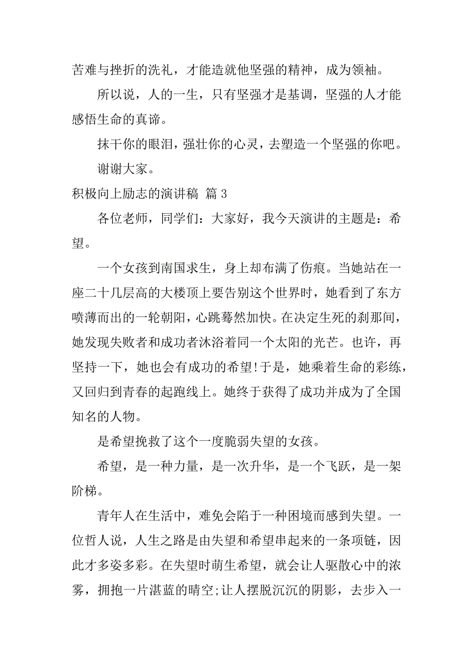 2023年积极向上励志演讲稿13篇（2023年）_第3页