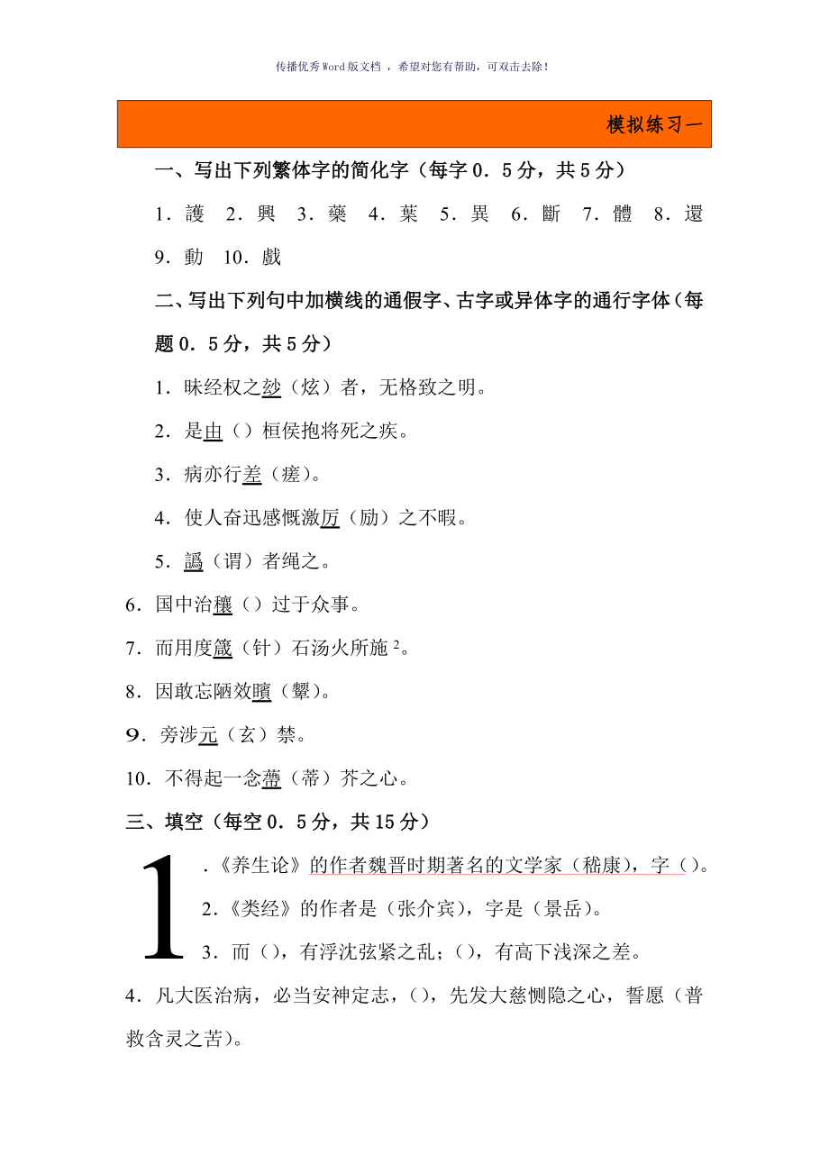 医古文模拟试题Word版_第1页
