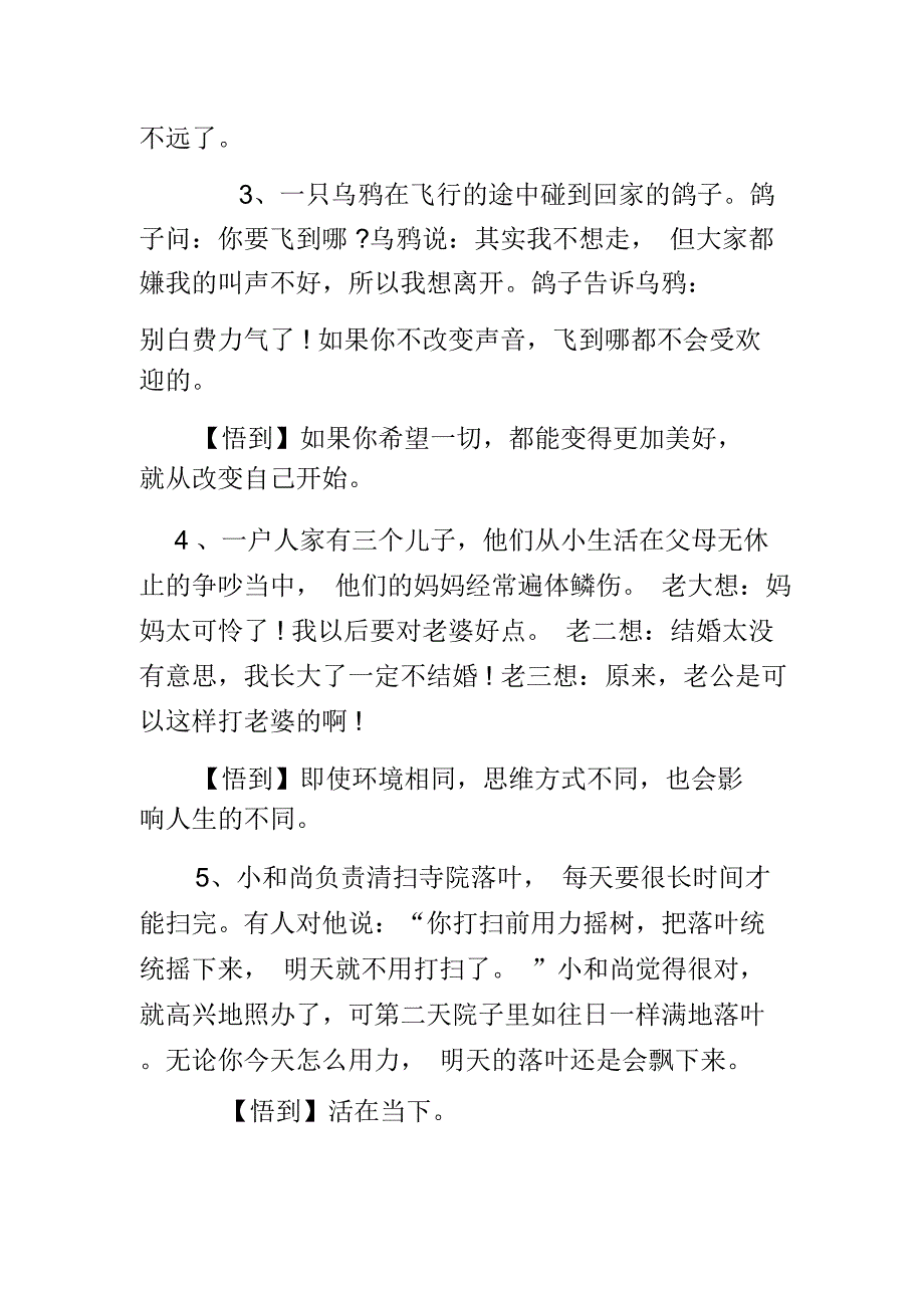 个小故事让你改变自己_第2页