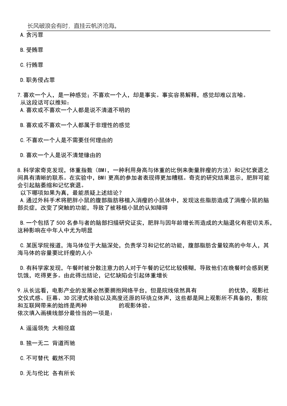 2023年06月2023年江苏常州经济开发区招考聘用政府雇员70人笔试题库含答案解析_第3页