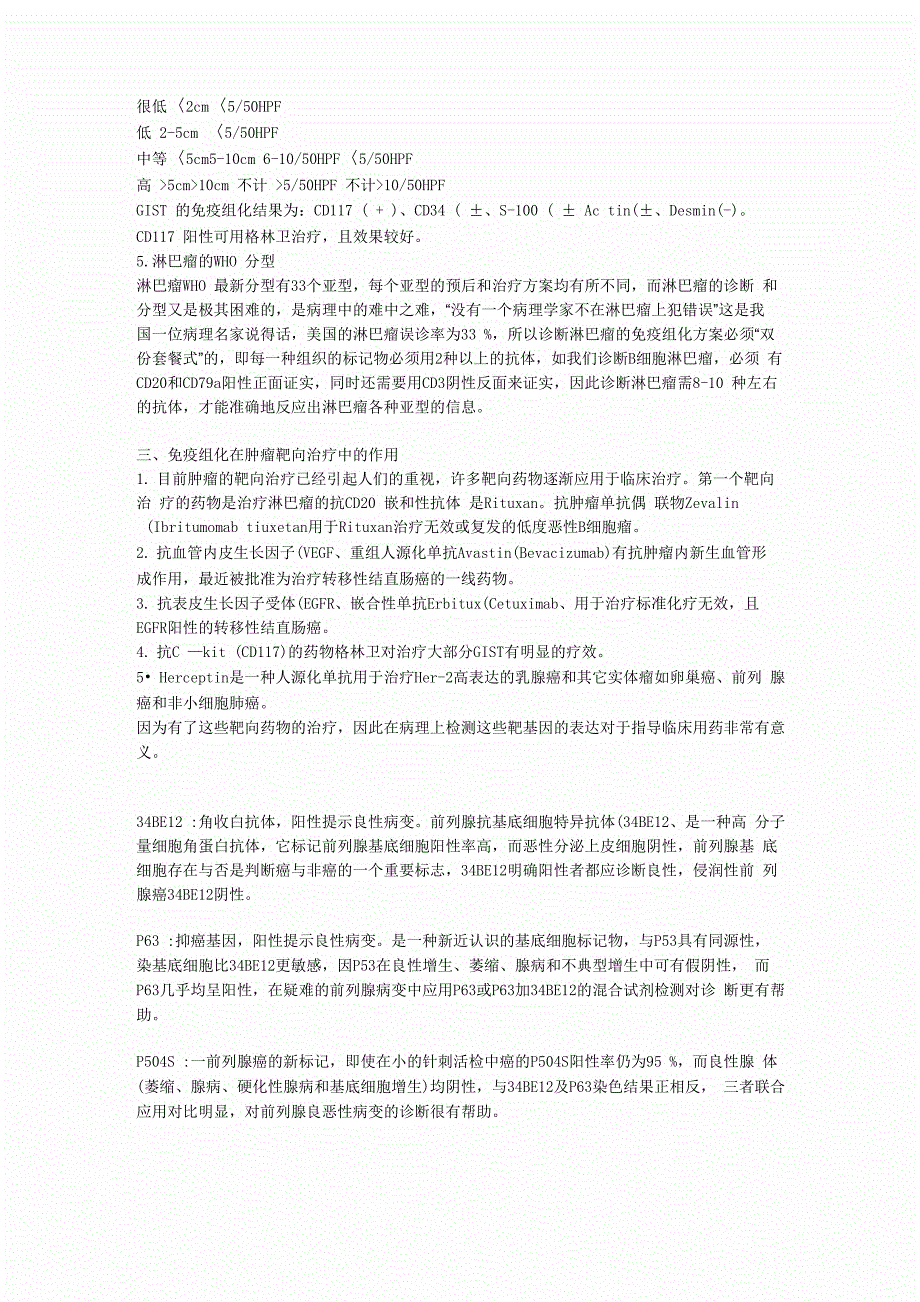 最新病理科免疫组化在临床上的应用及其意义_第2页