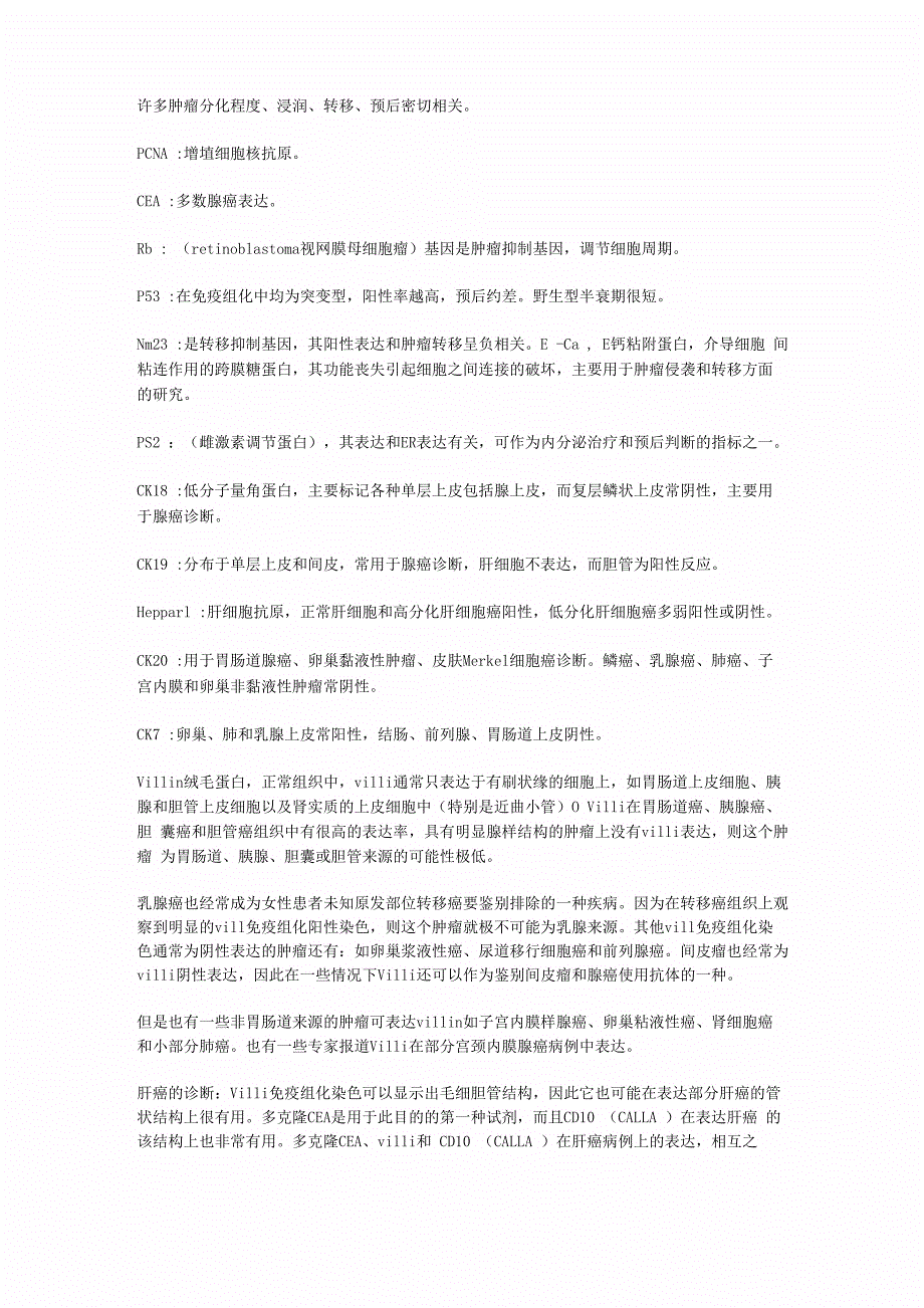 最新病理科免疫组化在临床上的应用及其意义_第4页