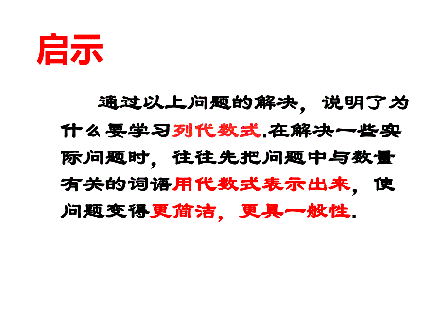 列代数式_3（冯）_第3页