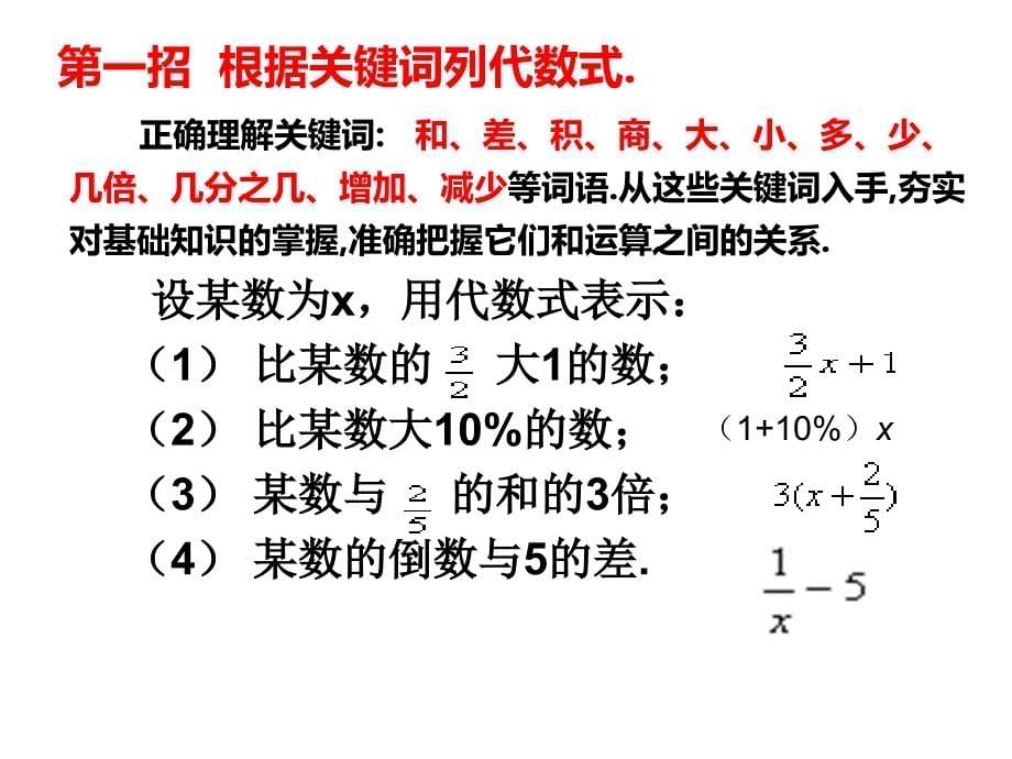 列代数式_3（冯）_第5页