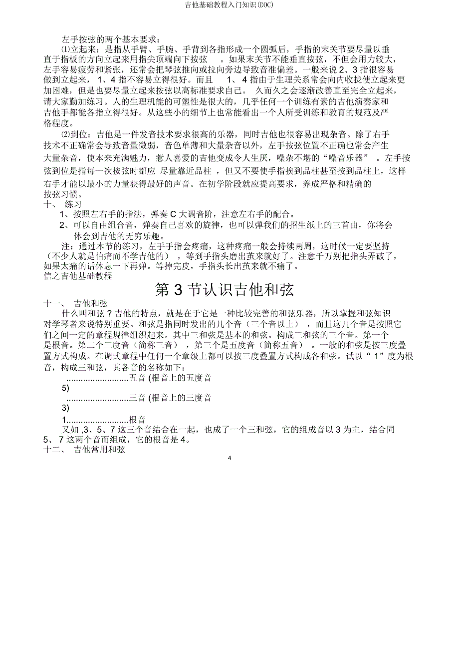 吉他基础教程入门知识(DOC).doc_第4页