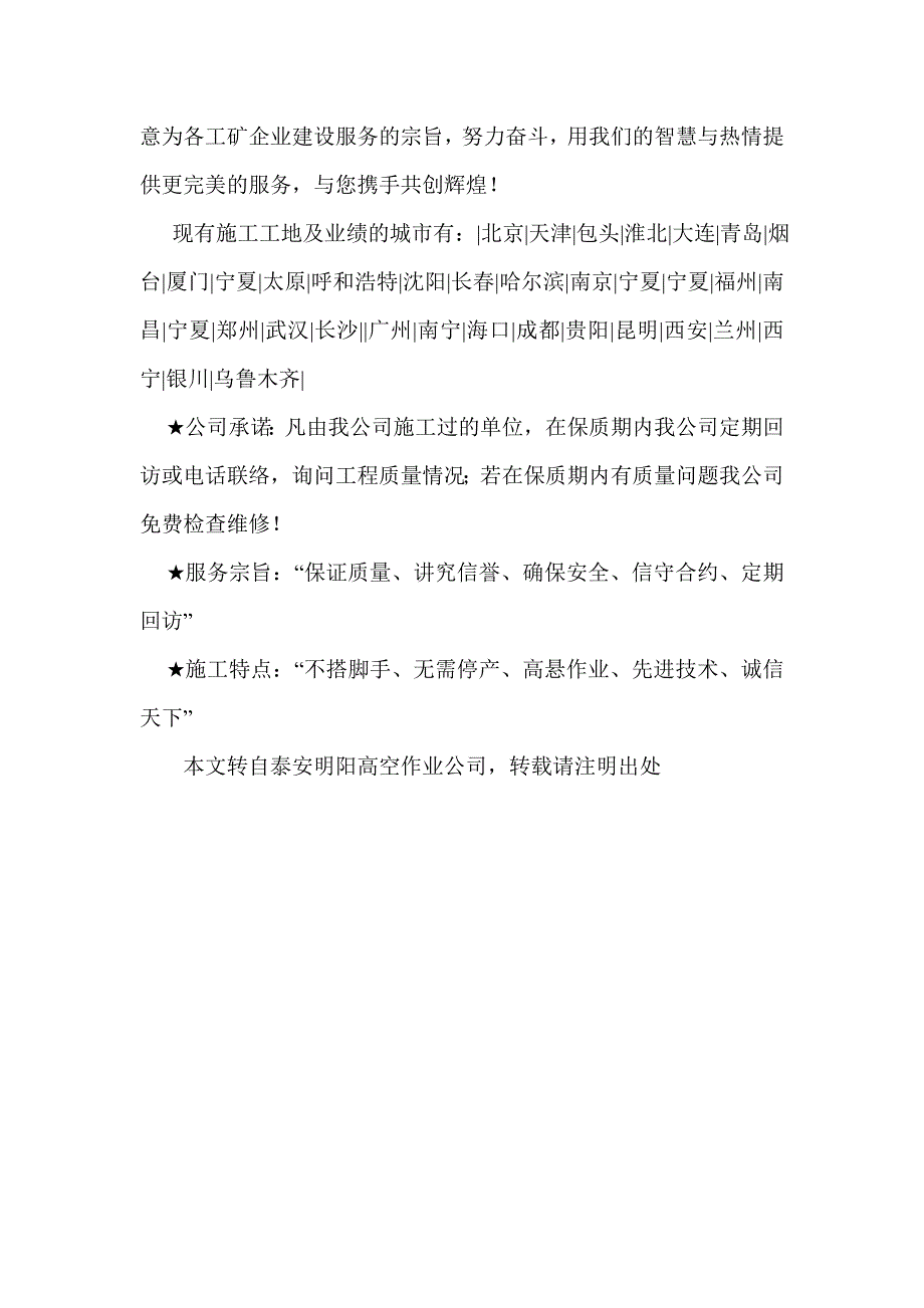 泰安烟囱防腐公司_第3页