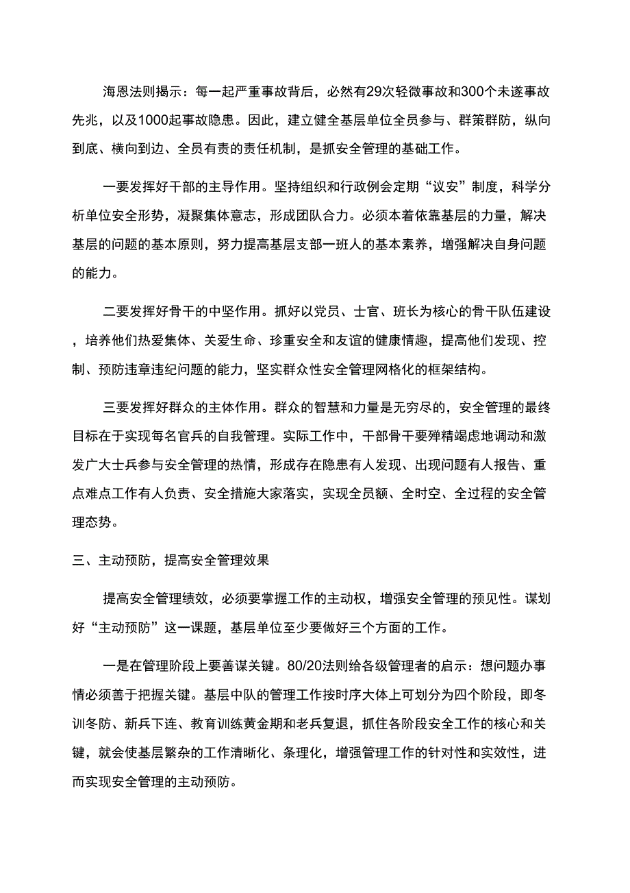 抓好武警基层安全管理的几点思考_第2页