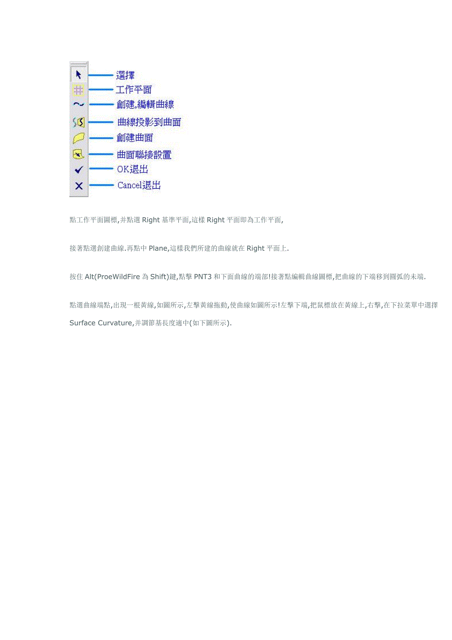 proe灯罩教程_第3页