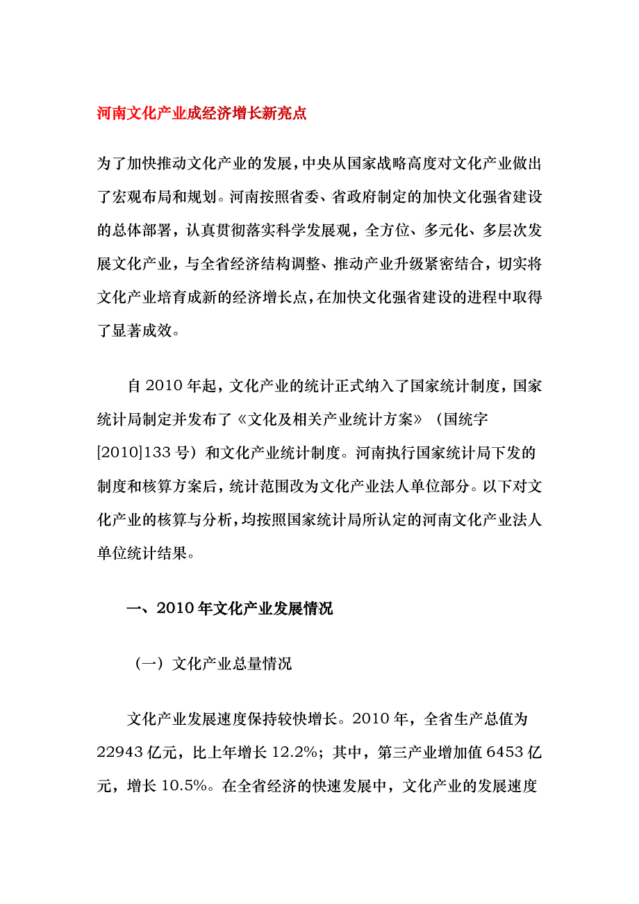 河南文化产业成经济增长新亮点_第1页