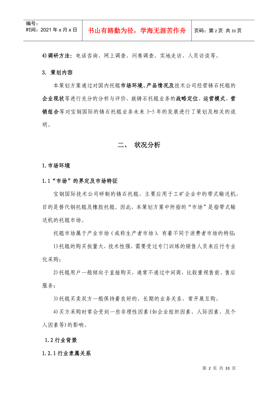 营销策划方案DOC32页_第2页