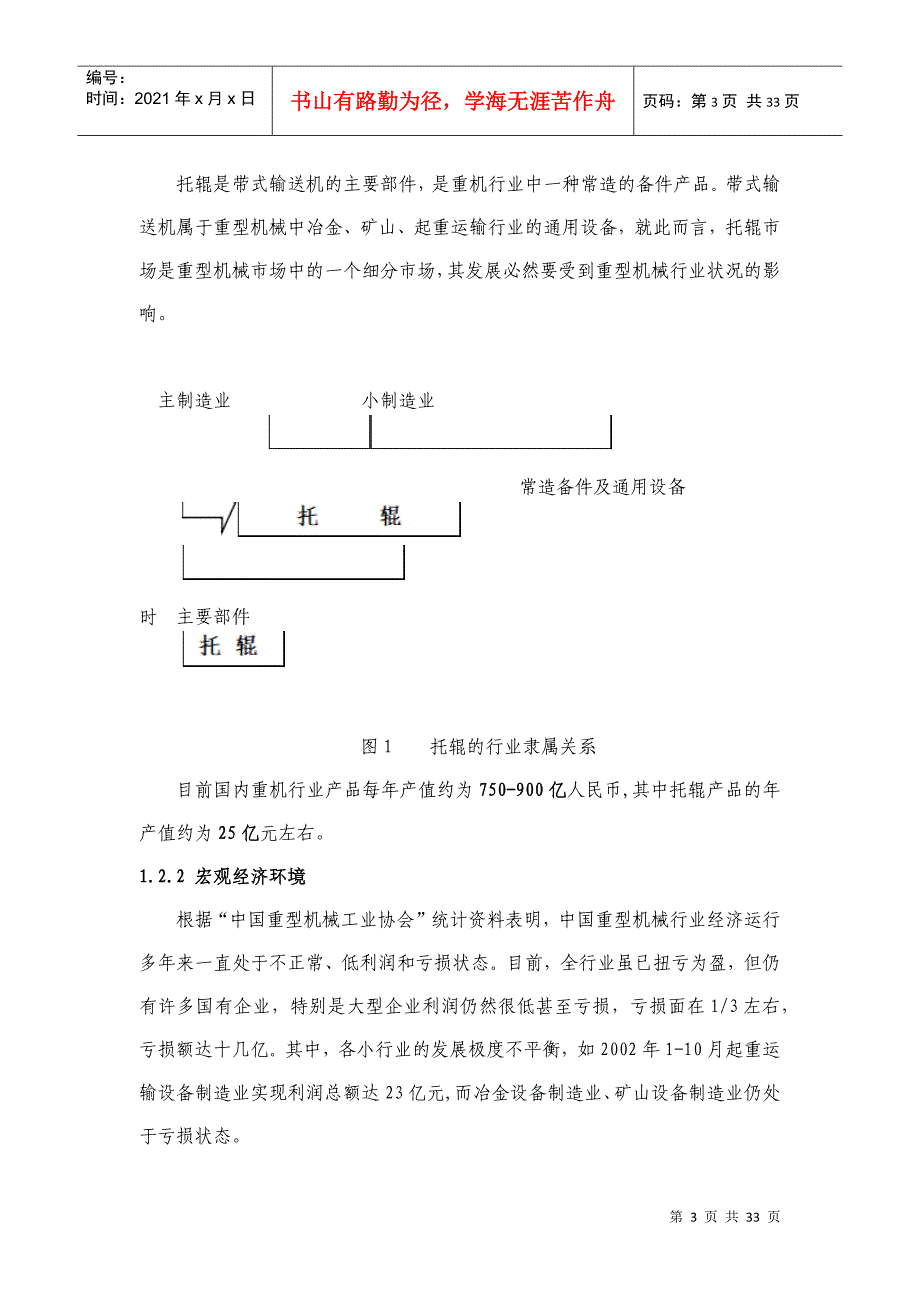 营销策划方案DOC32页_第3页