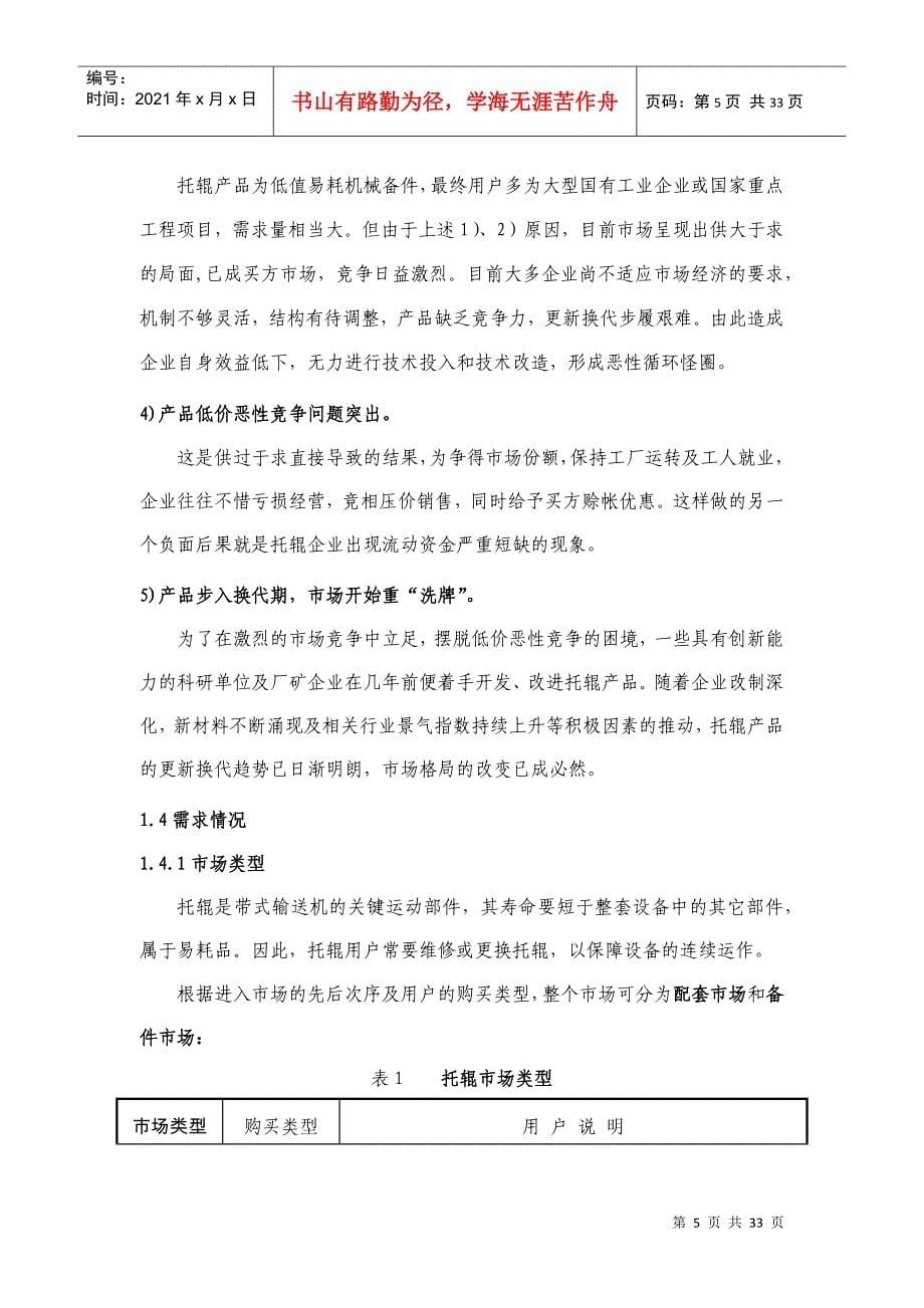 营销策划方案DOC32页_第5页